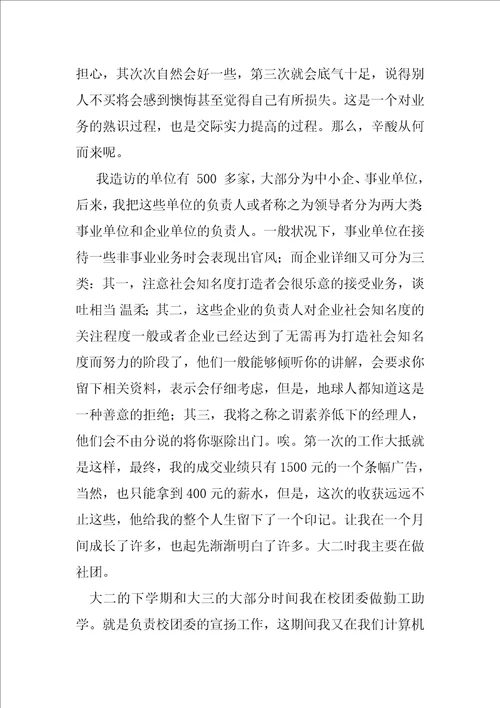 大学职业规划书