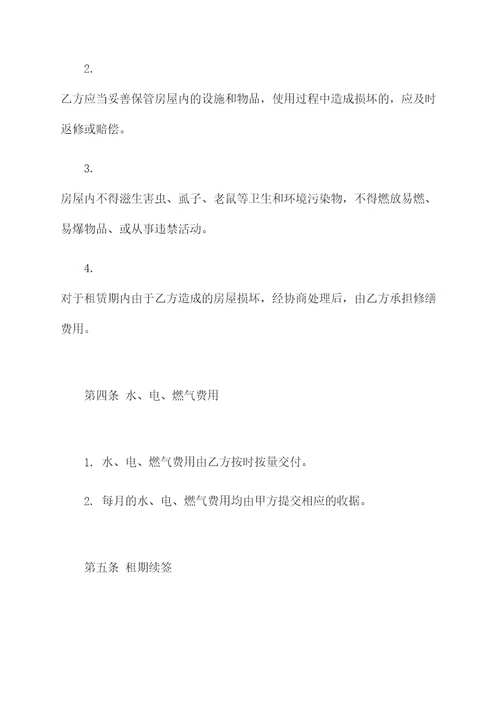 违建出租屋租赁合同