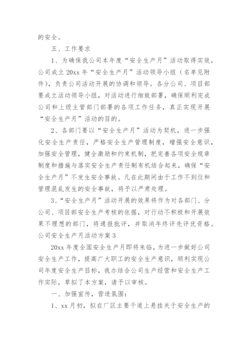 公司安全生产月活动方案_5.docx