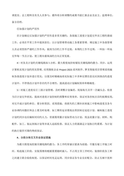 全流程项保证工期措施.docx