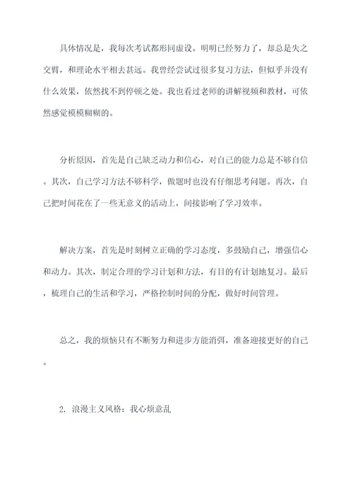 我的烦恼900字带提纲