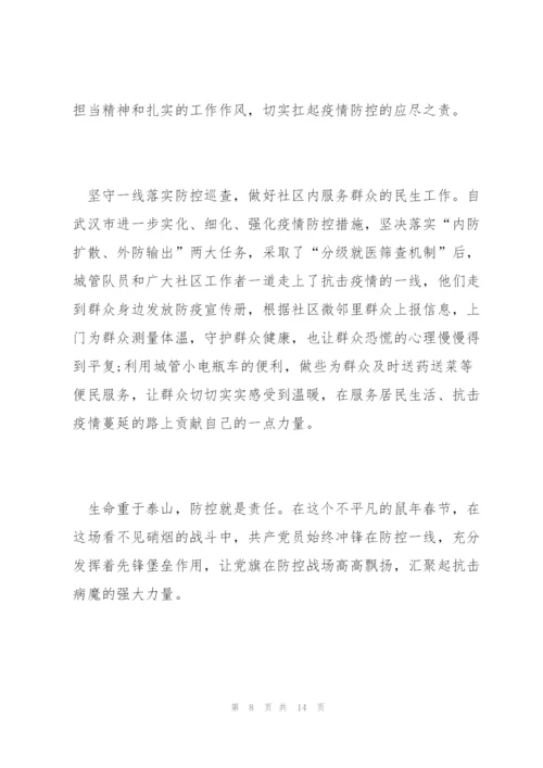 抗击疫情思想汇报五篇.docx