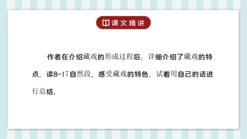4 藏戏 课件