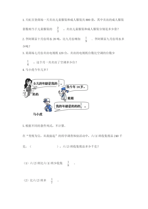 冀教版五年级下册数学第六单元 分数除法 测试卷（真题汇编）.docx