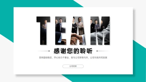 TEAM 团队合作精神通用PPT模板