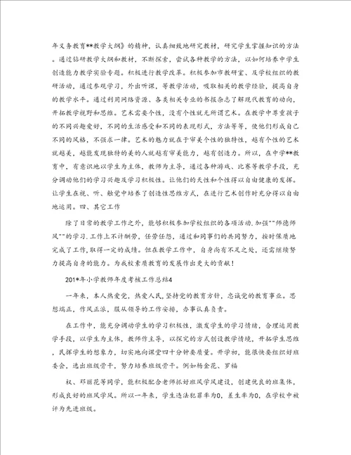 201年度个人工作总结教师