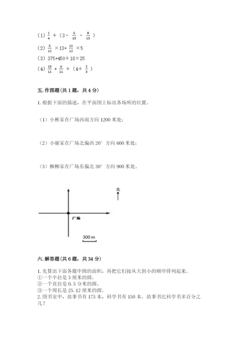 小学数学六年级上册期末卷附完整答案【网校专用】.docx