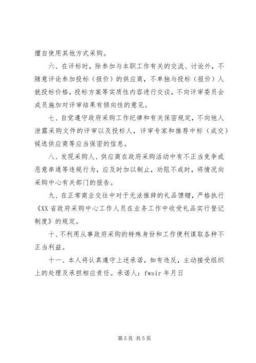 反腐倡廉承诺书.docx