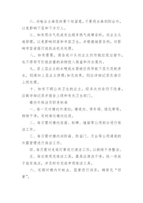 保洁员管理制度_3.docx