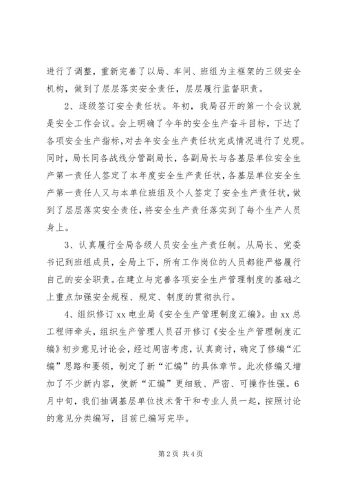 电业局上半年安全工作总结与下半年工作计划 (3).docx