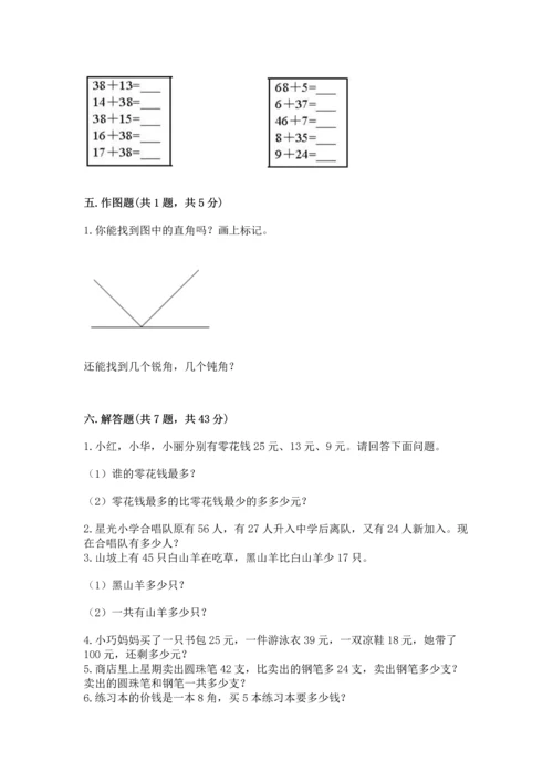 人教版二年级上册数学期末考试试卷含答案（巩固）.docx