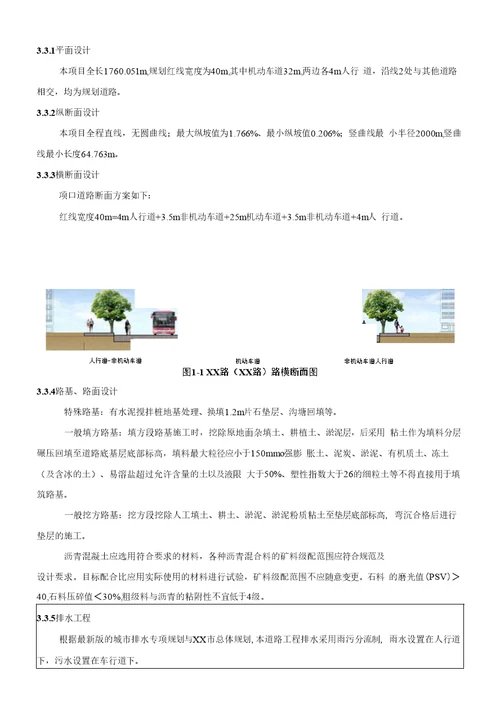 XX路XX路建设工程项目环境影响报告表