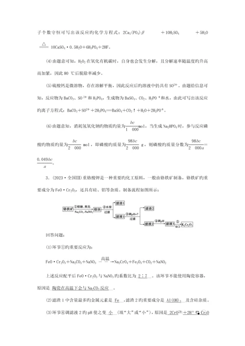高考化学复习专题四化学实验第讲化学工艺流程学案.docx