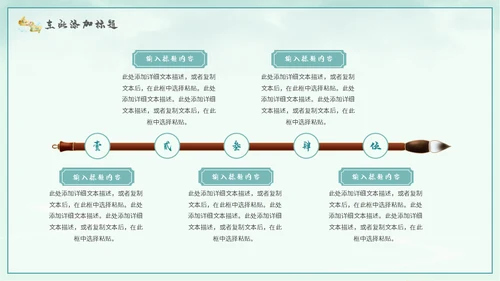 琴棋书画非遗传承人通用PPT模板