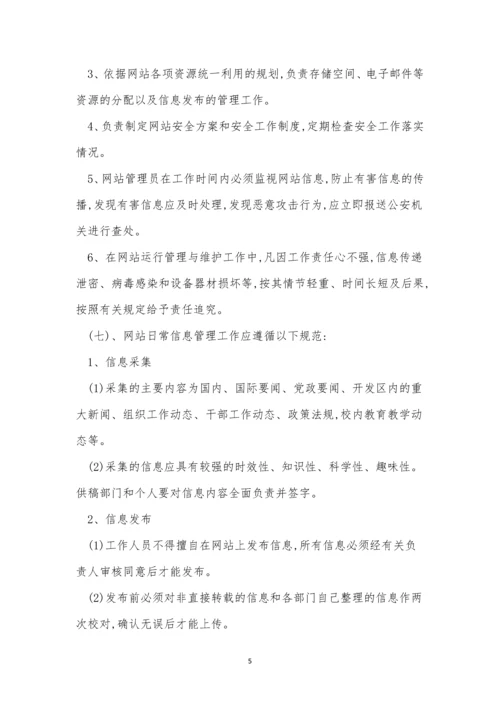 校园网管理制度14篇.docx