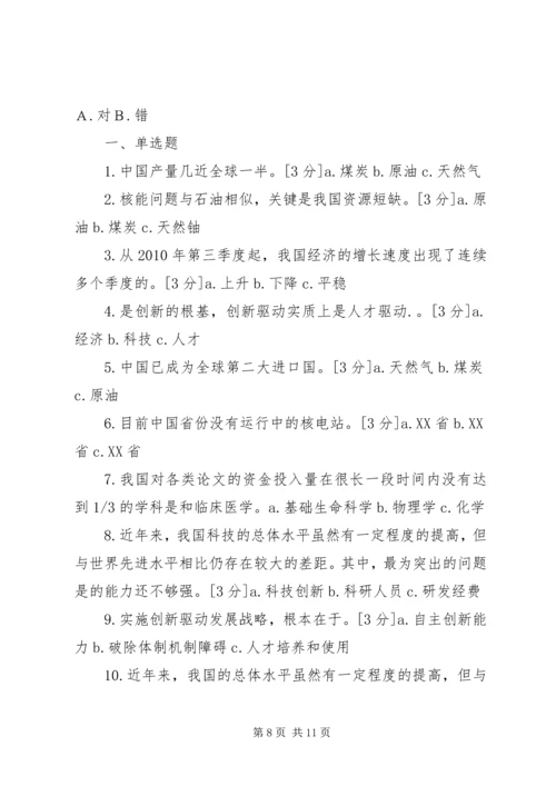 贺州XX县区创新驱动发展战略实施方案 (4).docx