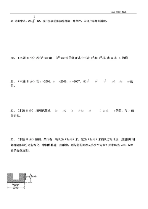 新北师大版七年级数学下册单元测试题和答案解析