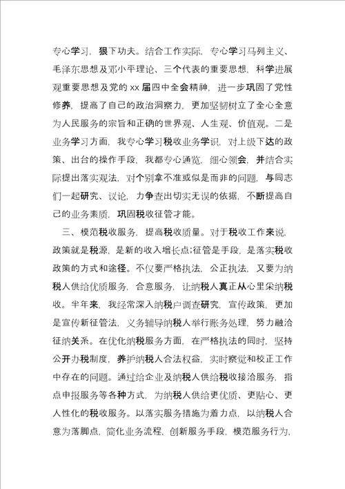 年税务部门科长上半年工作总结