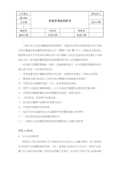 医疗器械经营质量管理制度、工作程序(详细).docx