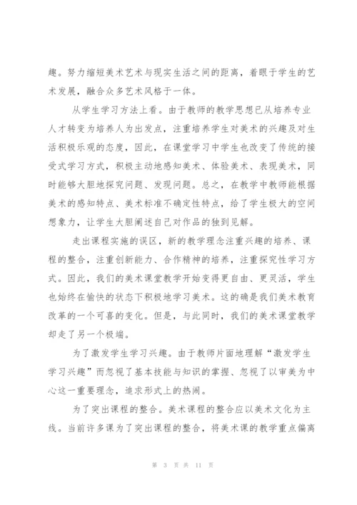 美术教学反思（5篇）.docx