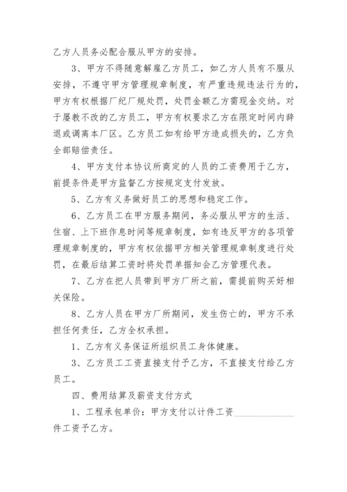 人工劳务承包合同.docx