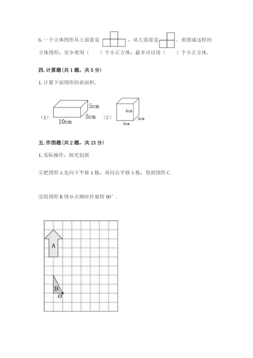 人教版数学五年级下册期末测试卷（达标题）word版.docx