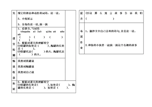 陶罐和铁罐一导学案