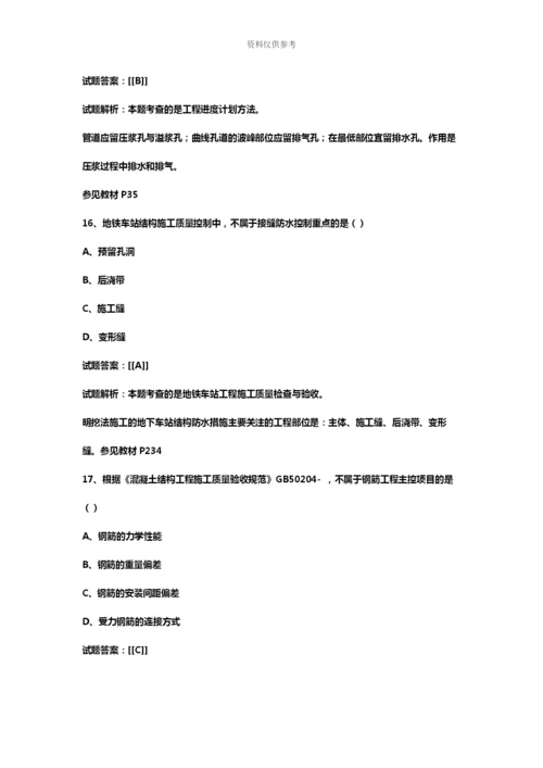 二级建造师市政真题模拟及答案解析.docx