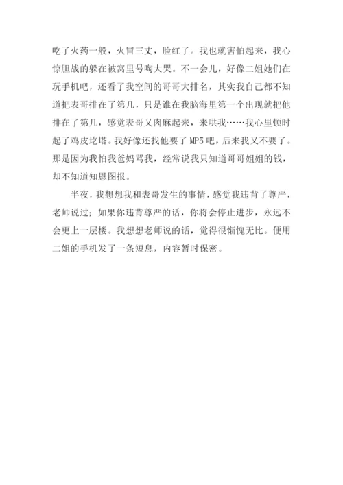 有关尊严的作文450字.docx