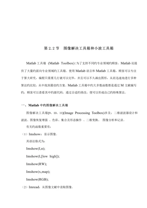 基于Matlab的织物疵点检测基础系统.docx