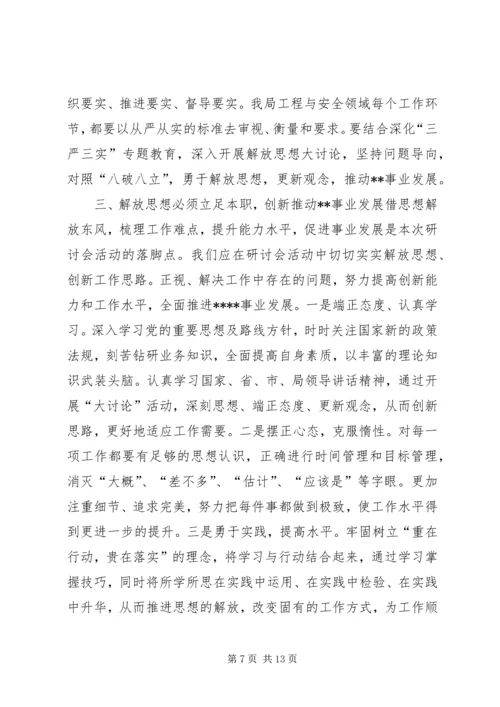 解放思想抢抓机遇奋发作为协同发展学习心得.docx