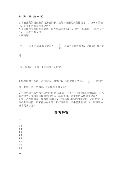 北京版数学小升初模拟试卷（全国通用）.docx