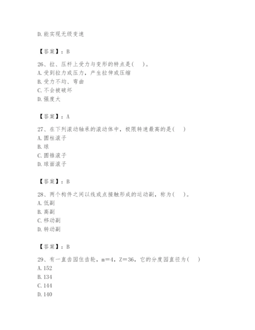 国家电网招聘之机械动力类题库附完整答案（夺冠系列）.docx