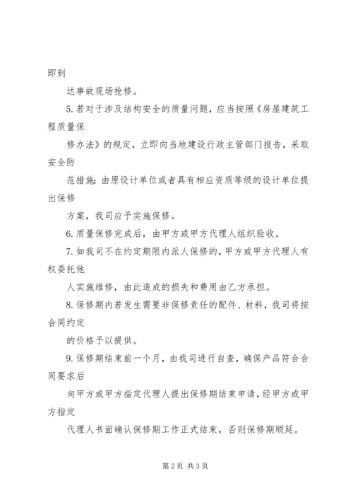 保修承诺书范本_1 (2).docx