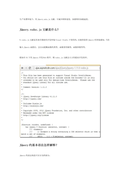 2023年程序员Web面试之JQuery.docx