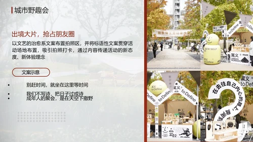 城市露营计划活动推广方案通用PPT模板