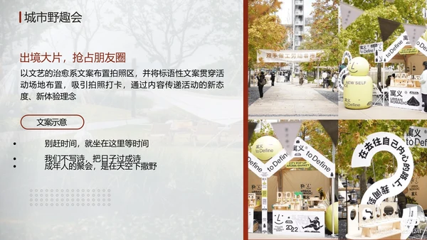 城市露营计划活动推广方案通用PPT模板