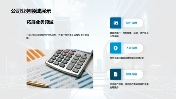 创新保险，领航未来