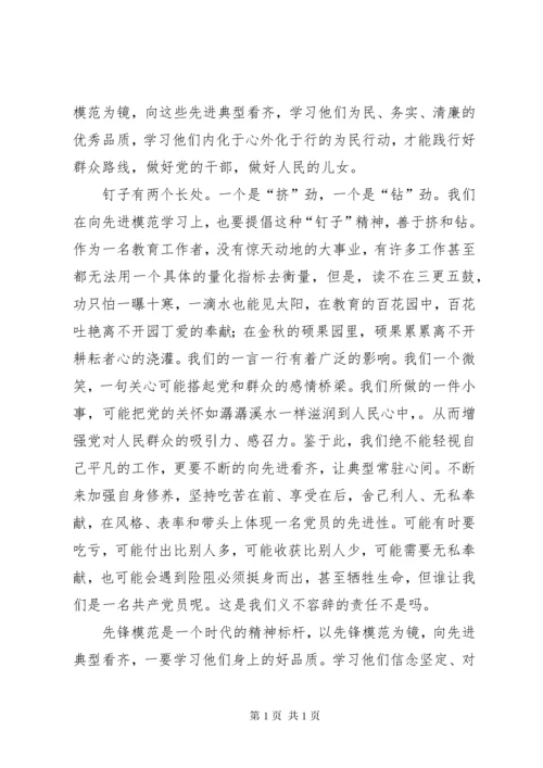 向模范学习心得体会 (2).docx