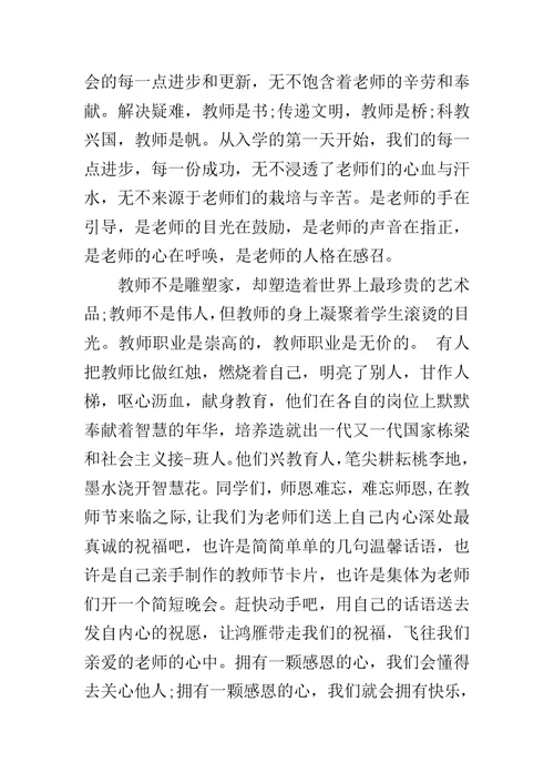 老师您好我的好老师演讲稿