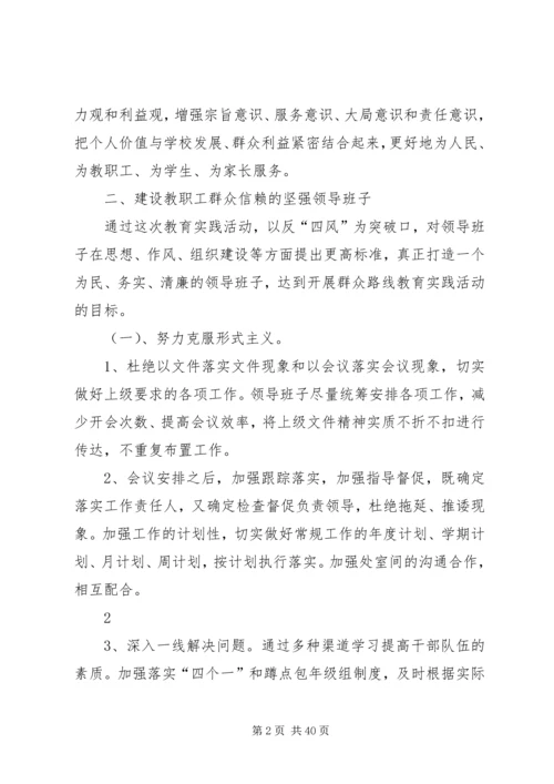群众路线教育实践活动整改方案 (2).docx