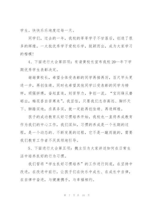 小学开学典礼讲话稿文库五篇.docx