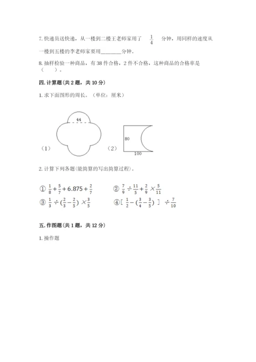 六年级数学上册期末考试卷含答案（精练）.docx