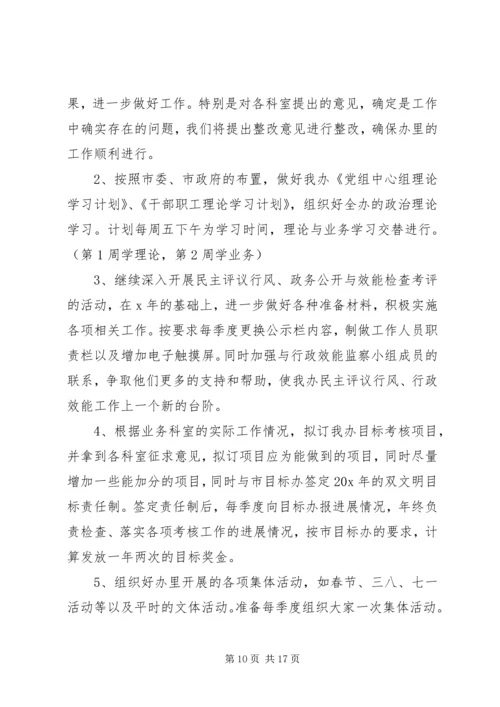 秘书个人工作计划公司范本.docx