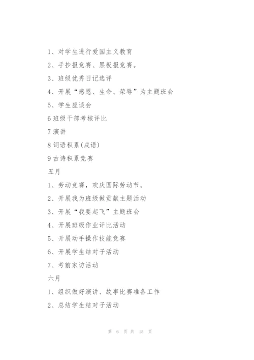 小学六年级下学期班主任工作计划【五篇】.docx