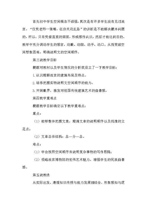 八年级语文说课稿模板集锦5篇