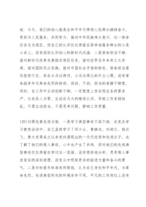 检察学党史悟思想办实事开新局对照检查材料.docx