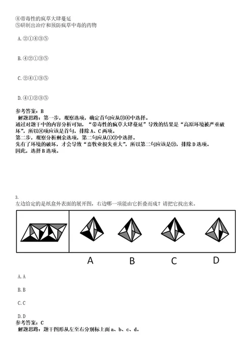 2022年浙江省嘉兴经济技术开发区人力资源和社会保障局招聘1人考试押密卷含答案解析