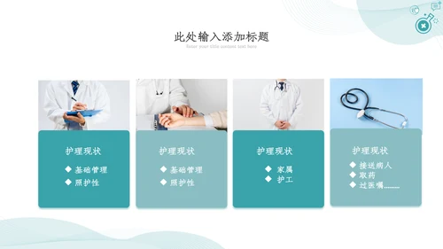 医疗医学工作汇报动态PPT模板