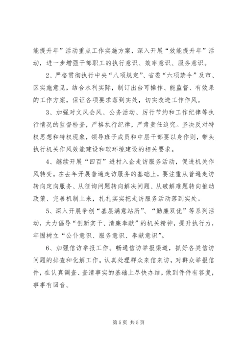 水利局年度党风廉政建设工作要点.docx